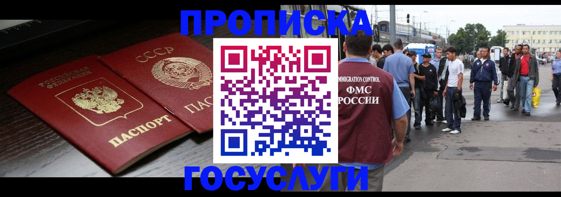 прописка для школы в Чернушке